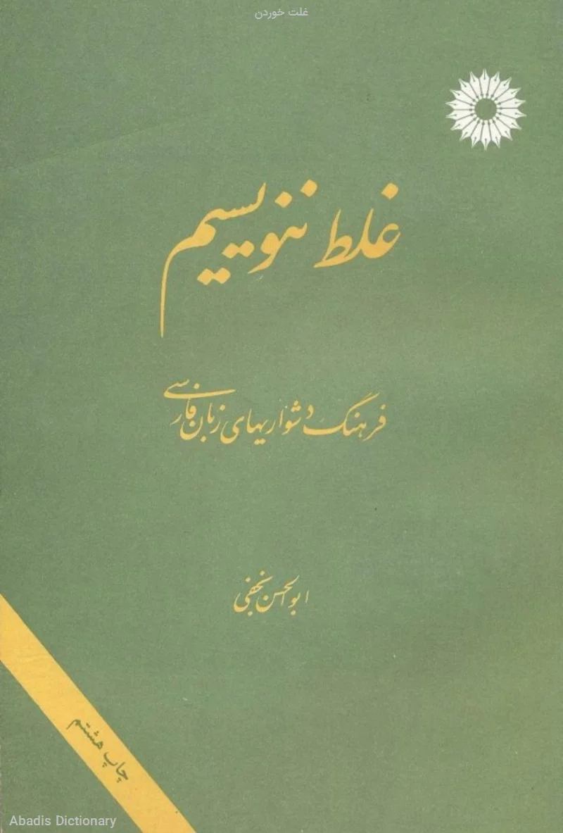 غلت خوردن